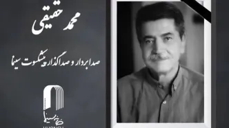 محمد حقیقی درگذشت