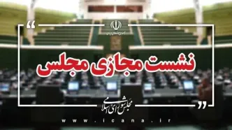 جلسات صحن مجلس در هفته جاری مجازی برگزار می‌شود