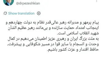 قدردانی رئیس‌جمهور از پیام رهبر معظم انقلاب به مناسبت هفته دولت