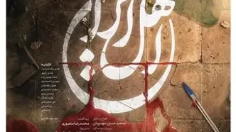 بازگشت محمدحسین مهدویان به تلویزیون با «اهل ایران»