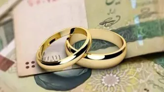 تکلیف بانک های متخلف وام ازدواج روشن شد