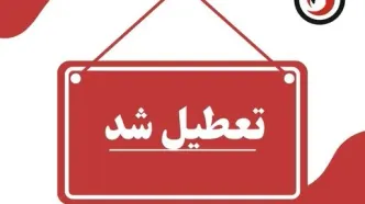 ادارات چهارمحال و بختیاری در روز چهارشنبه تعطیل شدند