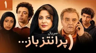 پخش سریال «پرانتز باز» با بازی اکبر عبدی از فردا