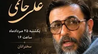 بزرگداشت علی حاتمی برگزار می‌شود