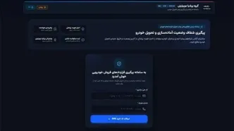 سامانه آنلاین پیگیری قرارداد‌ و زمان تحویل خودرو‌های نیسان ترا رونمایی شد