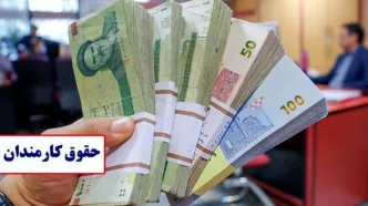جهش ۴۴ درصدی حقوق کارمندان حداقل بگیر | کف و سقف حقوق چقدرشد؟