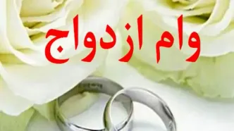 شیوه نامه اجرایی پرداخت وام ازدواج و فرزندآوری با کارت رفاهی متصل به اوراق گام ابلاغ شد