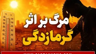 وقتی بدن دیگر نمی‌تواند خودش را خنک کند؛ گرمازدگی چگونه قربانی می‌گیرد؟