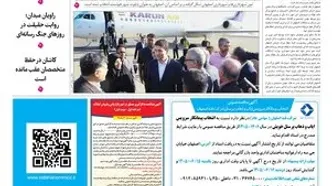 روزنامه اصفهان امروز شماره 5470،  3 شهریور 1405