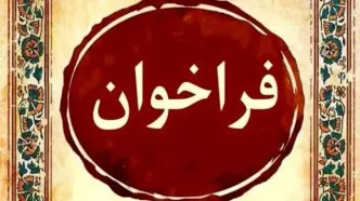 فراخوان ششمین جشنواره موسیقی نواحی استان کرمان منتشر شد