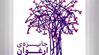 آثار راه‌یافته به مرحله نهایی هشتمین دوره جایزه ادبی ارغوان معرفی شدند