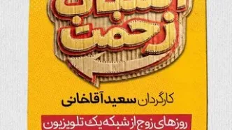 سریال تازه سعید آقاخانی روزهای زوج روی آنتن شبکه یک