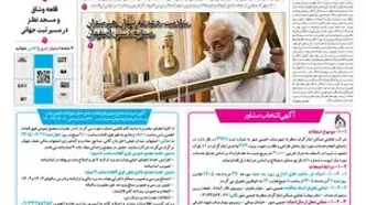 روزنامه اصفهان امروز شماره 5464، 26مرداد 1405