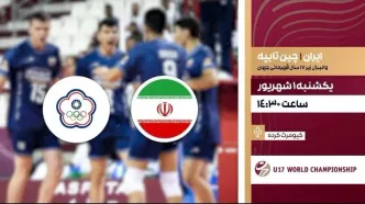 پخش زنده والیبال ایران و چین در شبکه ورزش