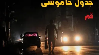 قطعی برق قم فردا دوشنبه ۲۶ مرداد + جزئیات