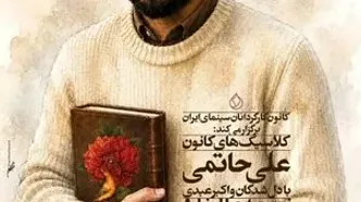 نمایش نسخه مرمت‌شده «دلشدگان» در موزه سینمای ایران
