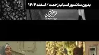 آغوش سعید آقاخانی و دخترش سانسور شد!