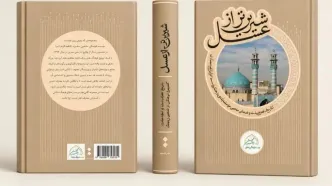کتاب «شیرین‌تر از عسل» با حضور حداد عادل رونمایی می شود