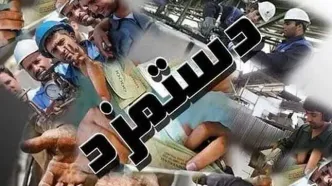 دستمزد ۱۴۰۵ بازنگری می‌شود