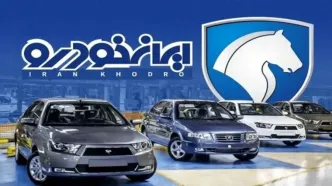 فروش اقساطی ایران خودرو در بازار| با اقساط بلندمدت خودرو بخرید