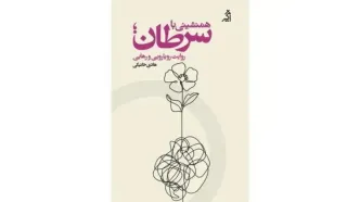رونمایی از کتاب هادی خانیکی + عکس