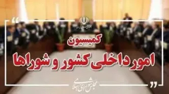 دولت به توسعه زیرساخت‌ها در تنگه هرمز موظف شد