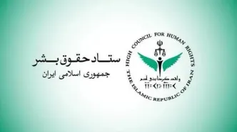 ستاد حقوق بشر: کشتار غیرنظامیان مصداق بارز «حقوق بشر آمریکایی» است