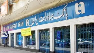 رشد 72 درصدی تسهیلات بانک صادرات ایران به بخش صنعت