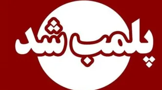 پلمپ ۶ واحد ضایعاتی در شهر فردوسیه