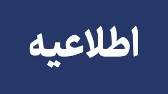 نگران نباشید؛ احتمال صدای انفجارهای کنترل‌شده در جنوب اصفهان