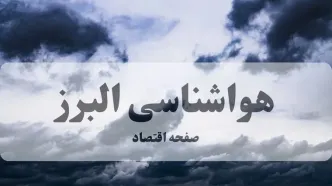 پیش بینی وضعیت آب و هوا گیلان فردا یکشنبه ۸ شهریور