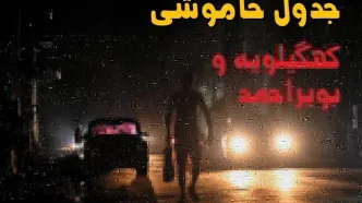 برنامه قطعی برق کهگیلویه و بویراحمد فردا جمعه ۳۰ مرداد
