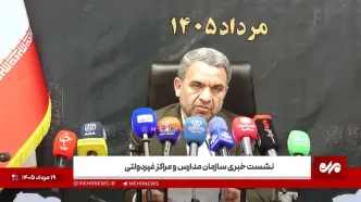 شهریه ۹۵ درصد مدارس غیردولتی ابلاغ شد