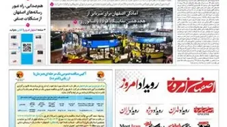 روزنامه اصفهان امروز شماره 5467، 31 مرداد 1405