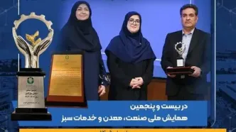«نوری» بر قله «صنعت سبز» ایران