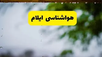 پیش بینی وضعیت آب و هوا ایلام فردا چهارشنبه ۲۸ مرداد
