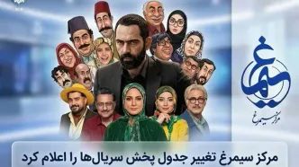 الگوی پخش سریال‌های شبکه دو تغییر می‌کند