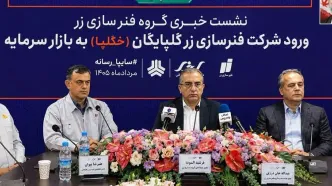 عرضه اولیه «خگلپا» پس از اربعین در فرابورس انجام می‌شود