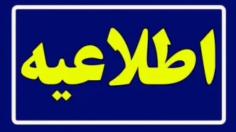 درخواست همراهی مردم برای تامین مطمئن برق یک و نیم میلیون کنکوری