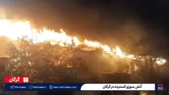 خبر فوری از آتش سوزی گسترده در گرگان + فیلم