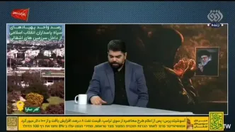 ویدیو؛ پیشنهاد خوش‌چشم کارشناس تلویزیون برای مین‌گذاری خلیج فلوریدا