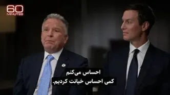 سفر ویتکاف و کوشنر به مسکو به تعویق افتاد