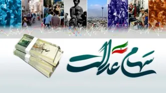 واریز سود سهام عدالت تا هفته دولت | مبلغ سود سهام عدالت ۱۴۰۵ برای هر برگه سهامدار چقدر است؟