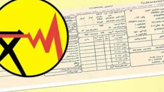 قبض آب و برق خرداد و تیر 300 درصد گران شد!
