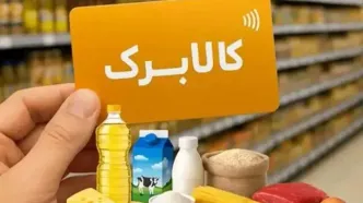 جزئیات نحوه احراز سکونت مشمولان کالابرگ