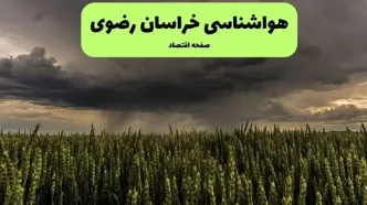 پیش بینی وضعیت آب و هوا خراسان رضوی فردا سه شنبه ۱۳ مرداد ۱۴۰۵