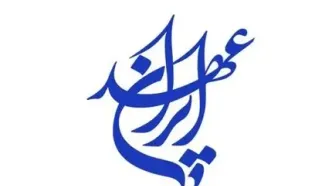 بیانیهٔ آغاز به کار رسمی حزب عهد ایران/ برای ایران در میدان بمانیم و افق‌گشایی کنیم