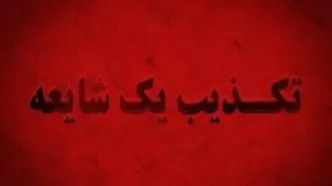 تخلیه شهرستان جاسک تکذیب شد