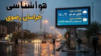پیش بینی وضعیت آب و هوا خراسان رضوی فردا جمعه ۱۶ مرداد