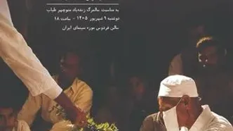 ایران سرزمین ادیان» و «به‌یاد دوست» در موزه سینما